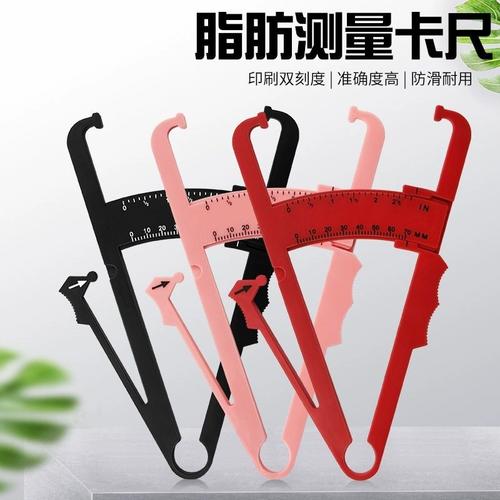 脂肪卡尺体脂夹卷尺皮褶厚度计体脂率夹bmi健身测量仪家用皮脂钳