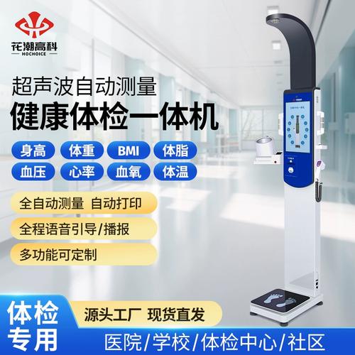 hc超声波身高体重测量仪体检一体机健康体脂秤精准智能语音电子秤