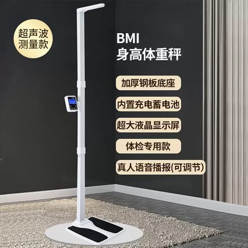 仪一体机bmi电子称医院家用精准体脂称