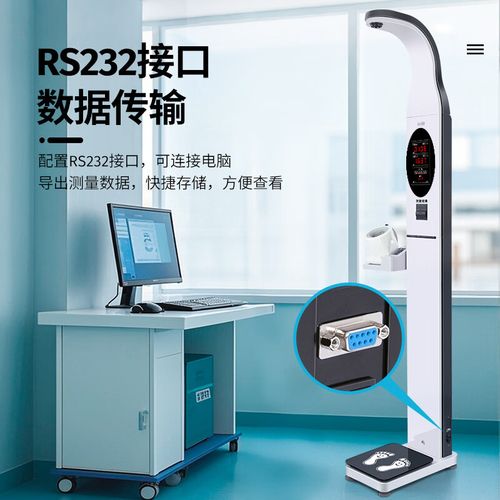 智能健康体侧一体机医院超声波语音身高体重测量分析仪健康体脂称