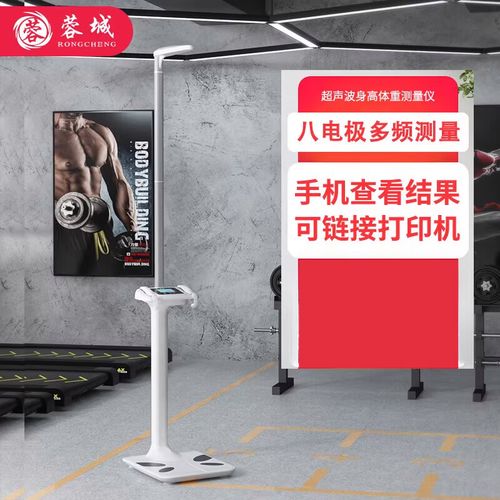 超声波身高体重秤测量仪一体机测体脂智能八电极健身